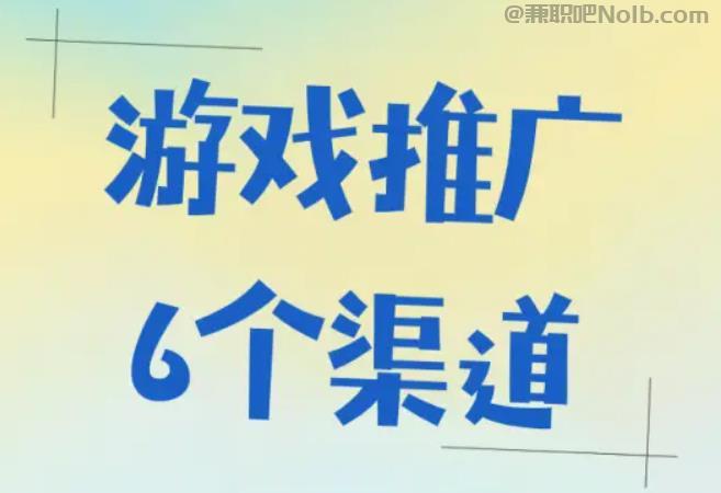 商水游戏推广赚佣金的平台有哪些