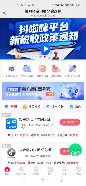 商水抖啦咪是什么平台-一个专注短视频流量变现的平台！ 第4张