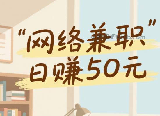 商水线上居家工作适合找哪些兼职